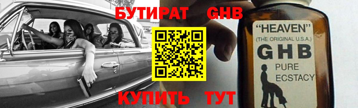 Бутират GHB  Вход с VPN  БУТИРАТ  Дзержинский 