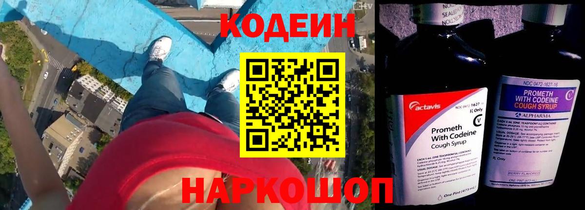 Кодеиновый сироп Lean Purple Drank  Codein напиток Lean (лин)  Дзержинский  Вход с VPN 