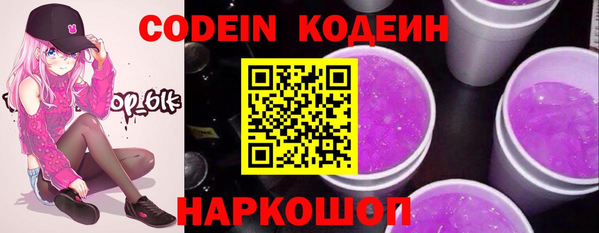 Кодеин напиток Lean (лин) Дзержинский