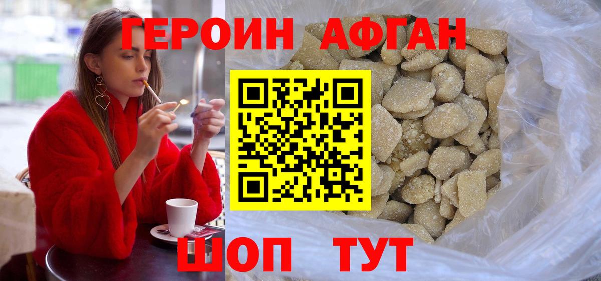 ГЕРОИН Афган Дзержинский
