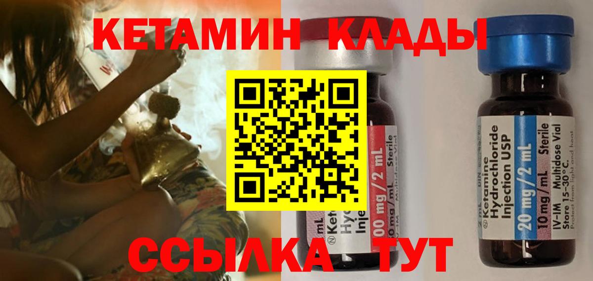 КЕТАМИН ketamine Дзержинский